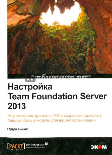 Настройка Team Foundation Server 2013