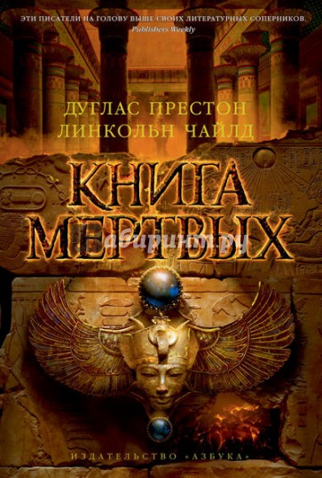 Книга мертвых