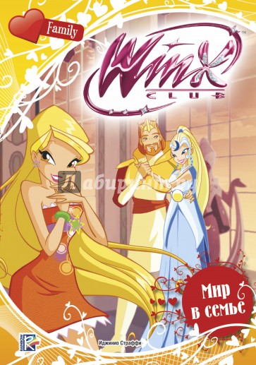 Winx Club. Мир в семье