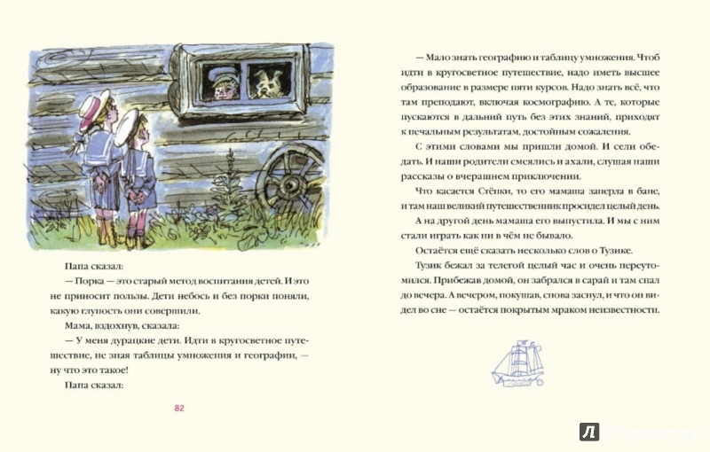 Иллюстрация 3 из 16 для Галоши и мороженое - Михаил Зощенко | Лабиринт - книги. Источник: Лабиринт