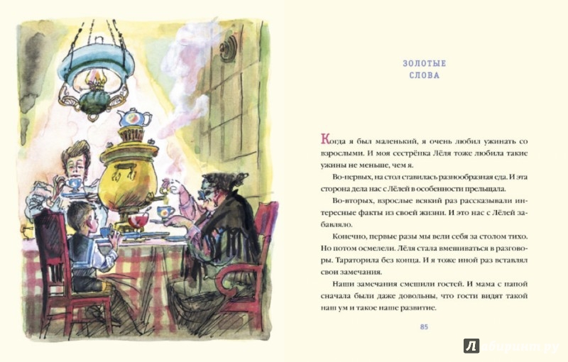 Иллюстрация 4 из 16 для Галоши и мороженое - Михаил Зощенко | Лабиринт - книги. Источник: Лабиринт