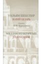 Шекспир Уильям Юлий Цезарь арсиани запретная история россии 5508 г до н э средние века