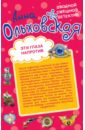 Ольховская Анна Эти глаза напротив. Призрак из страшного сна валерий ободзинский эти глаза напротив – концерт cd