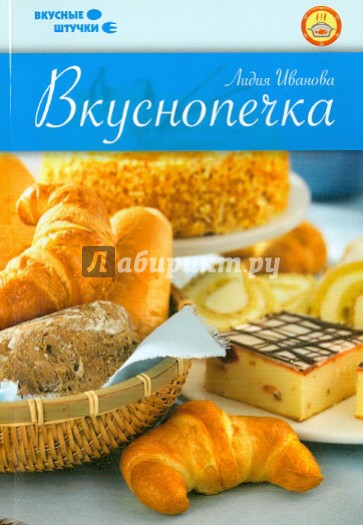 Вкуснопечка