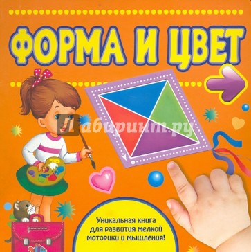 Форма и цвет