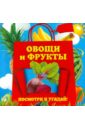 Прищеп Анна Александровна Овощи и фрукты