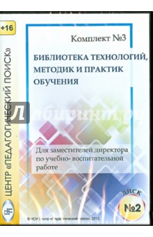 Zakazat.ru: Технологии, методики и сценарии обучения. Диск 2 (CD).