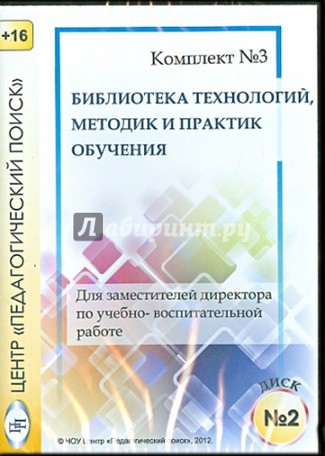 Технологии, методики и сценарии обучения. Диск 2 (CD)