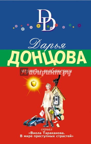 Черт из табакерки