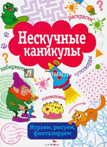 Нескучные каникулы. Выпуск 3