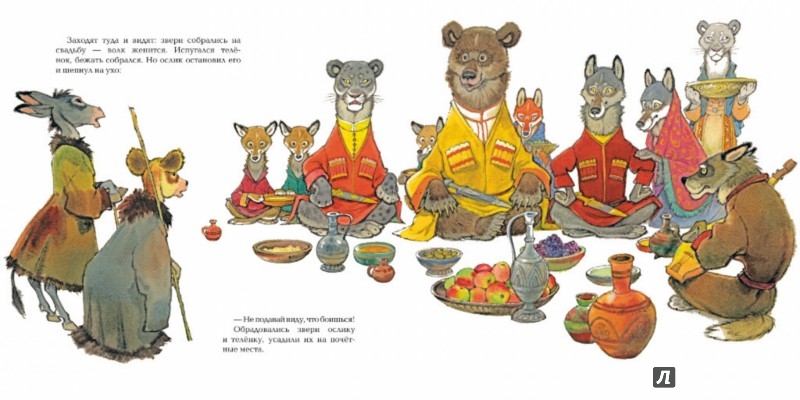 Иллюстрация 2 из 87 для Сказки народов Дагестана - Казбек Мазаев | Лабиринт - книги. Источник: Лабиринт