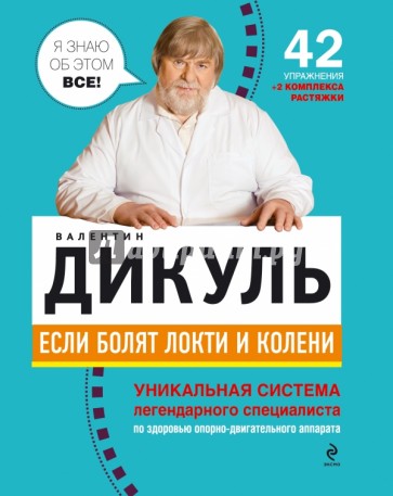 Если болят локти и колени