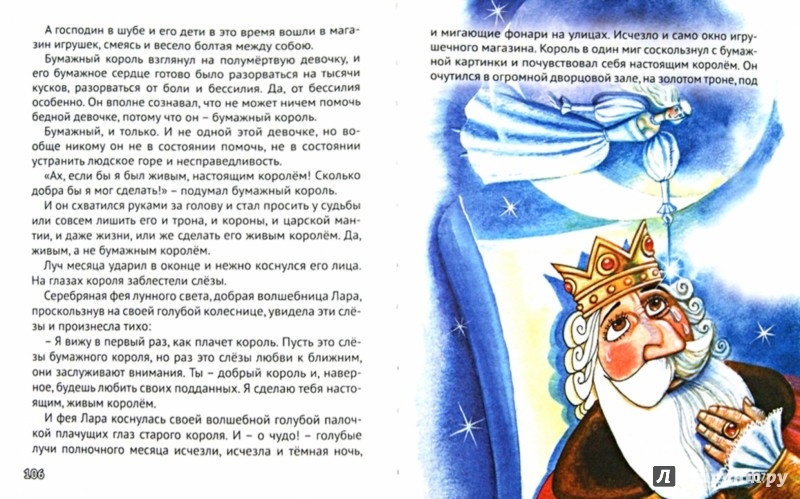 Иллюстрация 1 из 63 для Трям! Здравствуйте! Сказки голубой феи - Козлов, Чарская | Лабиринт - книги. Источник: Лабиринт