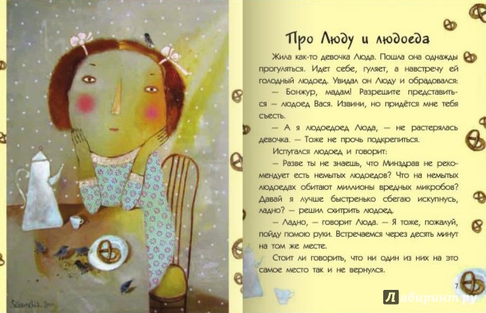 Иллюстрация 1 из 14 для Большие секреты - Анна Силивончик | Лабиринт - книги. Источник: Лабиринт