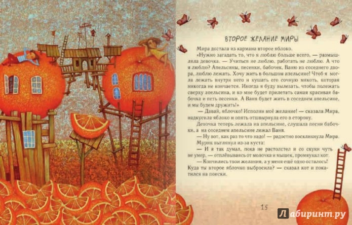 Иллюстрация 2 из 15 для Три желания - Александр Денисенко | Лабиринт - книги. Источник: Лабиринт
