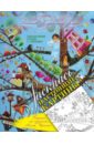 яблоня июльское черненко Раскраска от художника Анны Черненко