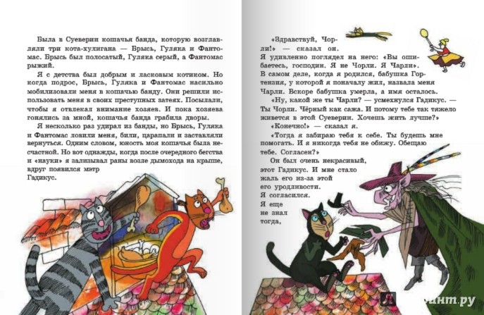 Иллюстрация 1 из 9 для Чорли - Всеволод Нестайко | Лабиринт - книги. Источник: Лабиринт