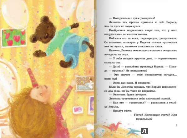 Иллюстрация 1 из 14 для Жила-была девочка - Наталья Гузеева | Лабиринт - книги. Источник: Лабиринт