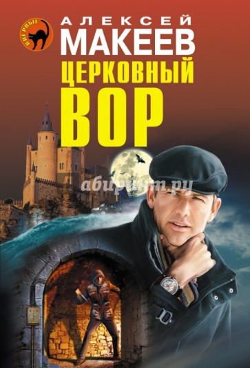 Церковный вор