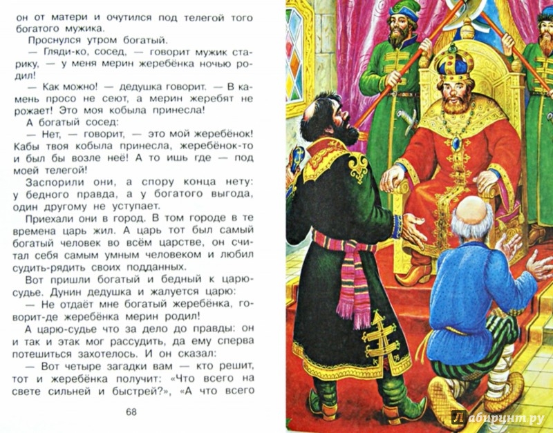 Иллюстрация 1 из 5 для Сказки русских писателей - Даль, Платонов, Аксаков | Лабиринт - книги. Источник: Лабиринт