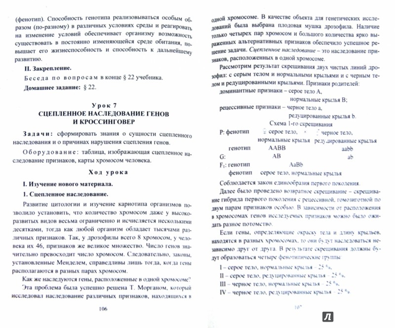 Поурочные планы биология 9 класс
