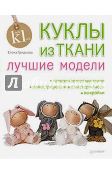 Изготовление кукол и игрушек (страница 4)