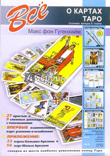 Все о картах таро