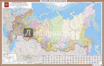 Административная карта Российской Федерации (с Крымом). Масштаб 1:4 500 000