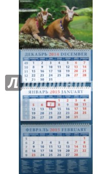 Календарь квартальный 2015. Год козы. Две козы на привале (14520).