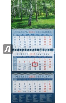 Календарь квартальный 2015. Березовая роща (14554).