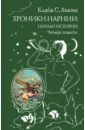 Обложка Хроники Нарнии: начало истории. Четыре повести