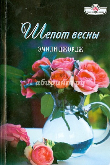 Шепот весны