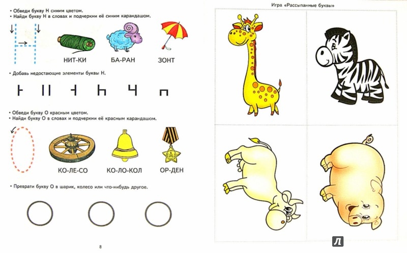 Иллюстрация 1 из 24 для Узнаём буквы. Развивающие задания и игра для детей 5-6 лет. ФГОС | Лабиринт - книги. Источник: Лабиринт