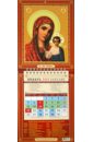 Календарь настенный 2015. Образ Пресвятой Богородицы Казанской (21503) календарь настенный 2015 святая троица 21508