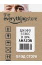 Стоун Брэд The everything store. Джефф Безос и эра Amazon the everything store