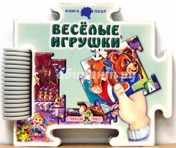 Веселые игрушки