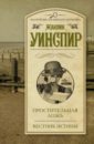 Уинспир Жаклин Простительная ложь. Вестник истины уинспир жаклин незавершенная месть среди безумия