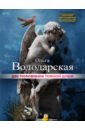 Две половинки темной души - Володарская Ольга Геннадьевна