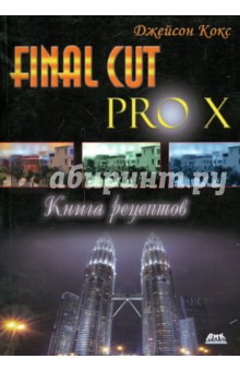 Final Cut Pro X.  