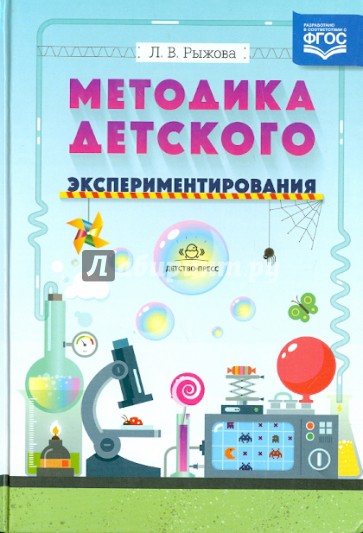 Методика детского экспериментирования