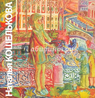 На пути к храму. Художественный альбом