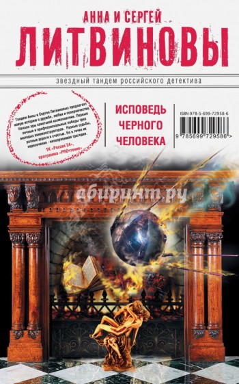 Исповедь черного человека