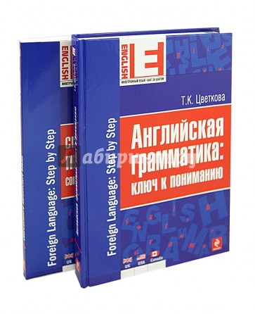 Полный курс английской грамматики для тех, кто говорит по-русски