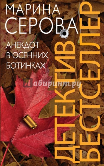 Анекдот в осенних ботинках