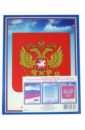 Комплект плакатов Государственная символика Российской Федерации комплект познавательных мини плакатов с российской символикой флаг герб гимн президент а4