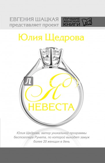 Я невеста