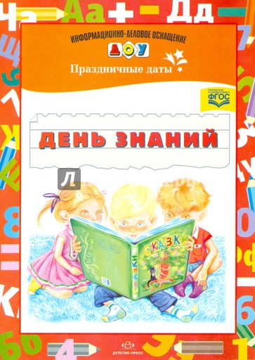 День знаний. Праздничные даты