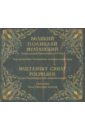 Великий полиелей Мултанский. Супрасльский Ирмологион (XVI век ) (CD).