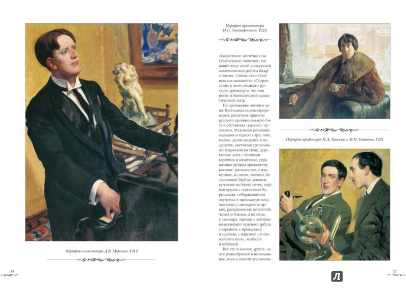 Иллюстрация 2 из 10 для Портреты Кустодиева - Михаил Лебедянский | Лабиринт - книги. Источник: Лабиринт