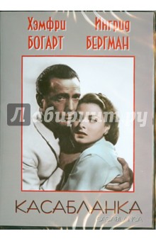 Zakazat.ru: Касабланка (DVD). Кертиц Майкл